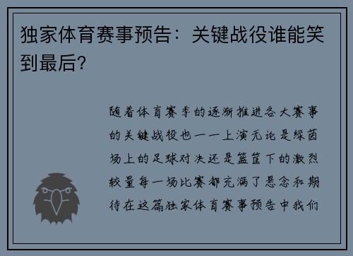 独家体育赛事预告：关键战役谁能笑到最后？