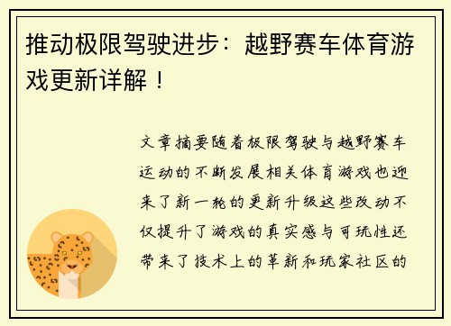 推动极限驾驶进步：越野赛车体育游戏更新详解 !