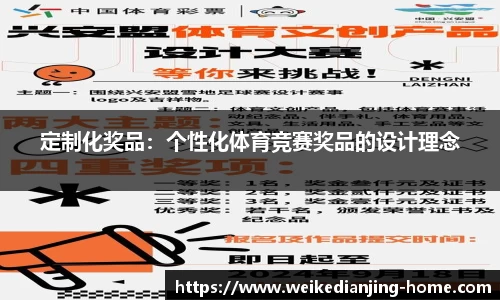 定制化奖品：个性化体育竞赛奖品的设计理念
